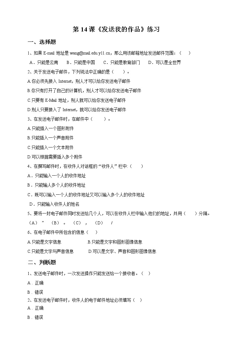 信息技术四下教科版 第14课 发送我的作品 课件+教案+练习01