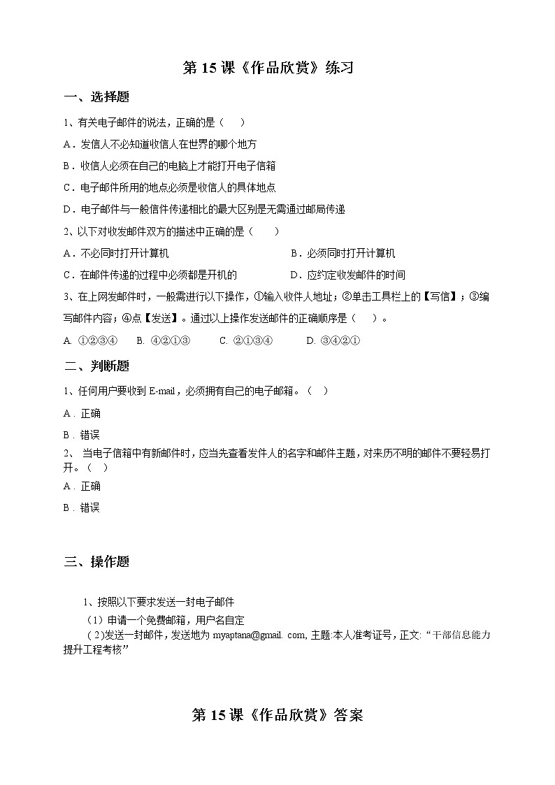 信息技术四下教科版 第15课 作品欣赏 课件+教案+练习01