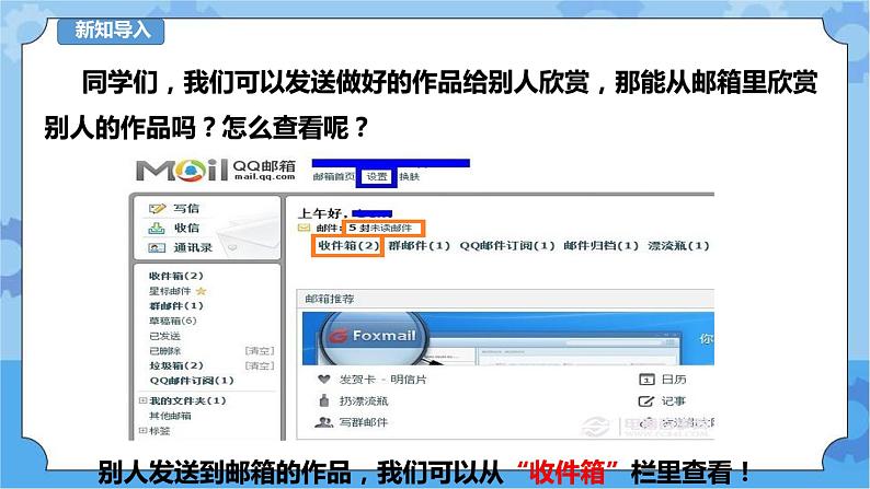 信息技术四下教科版 第15课 作品欣赏 课件+教案+练习02