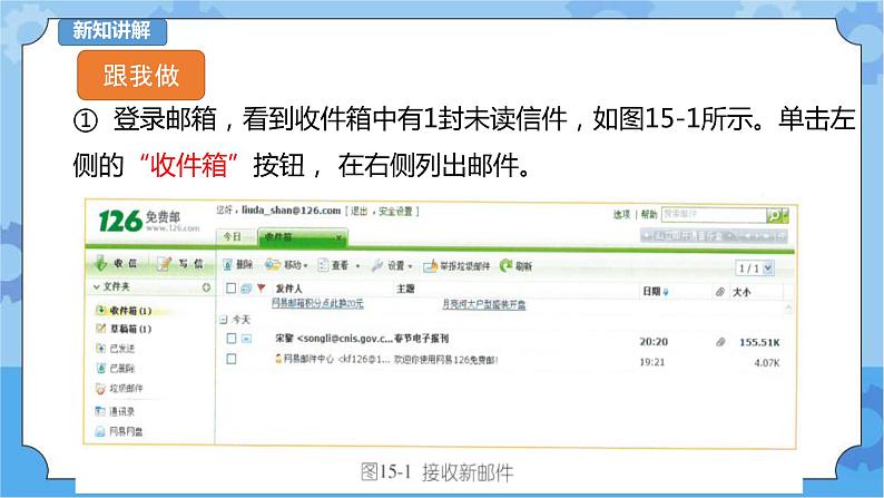 信息技术四下教科版 第15课 作品欣赏 课件+教案+练习04