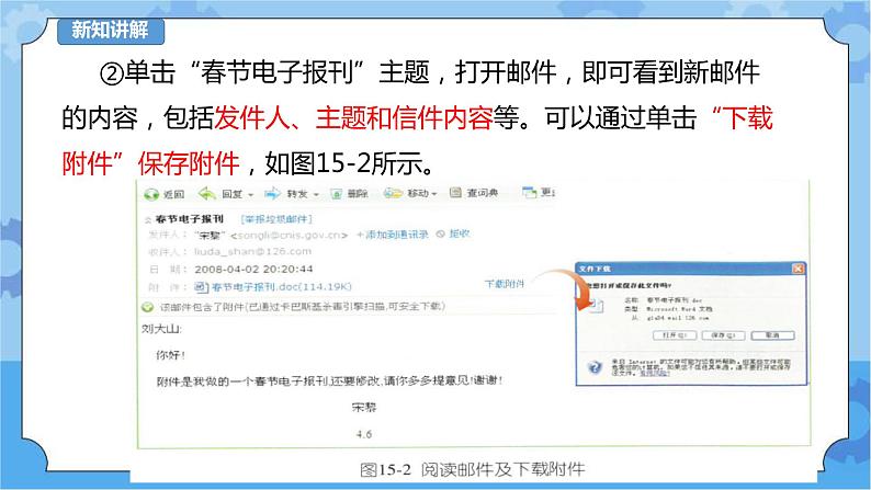 信息技术四下教科版 第15课 作品欣赏 课件+教案+练习06