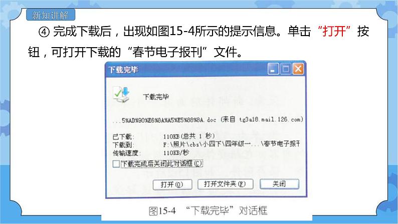 信息技术四下教科版 第15课 作品欣赏 课件+教案+练习08