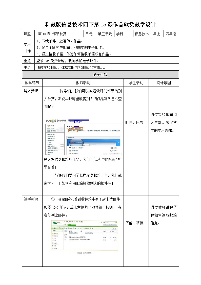 信息技术四下教科版 第15课 作品欣赏 课件+教案+练习01