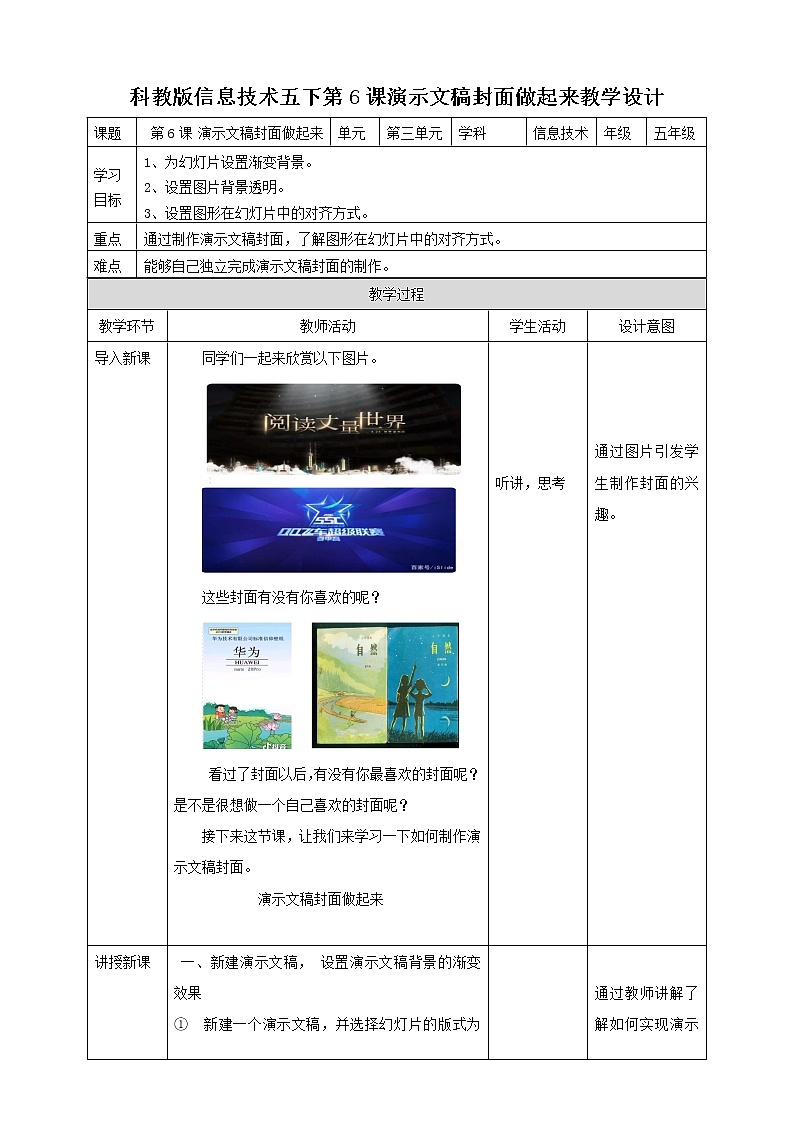 第6课 演示文稿封面做起来 教案第1页