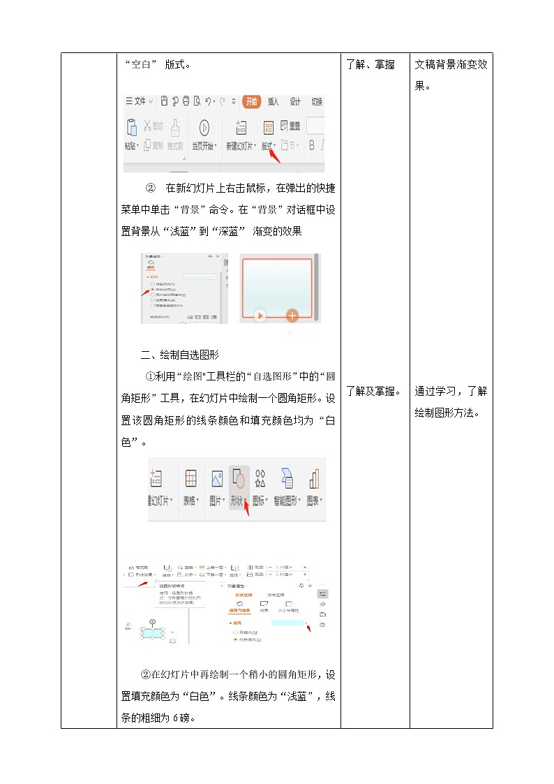 第6课 演示文稿封面做起来 教案第2页