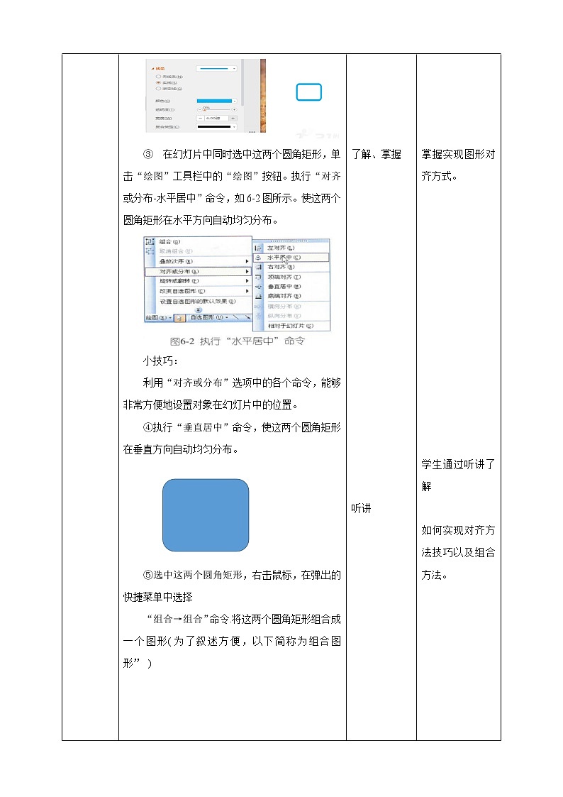 第6课 演示文稿封面做起来 教案第3页