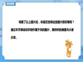 信息技术五下教科版  第7课 美丽的图片动起来 课件+教案+练习