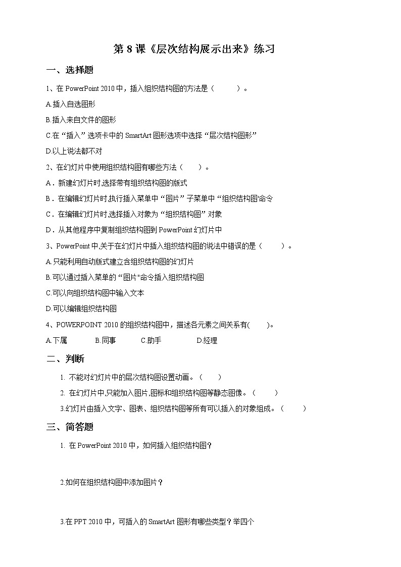 第8课 《层次结构展示出来》练习题第1页