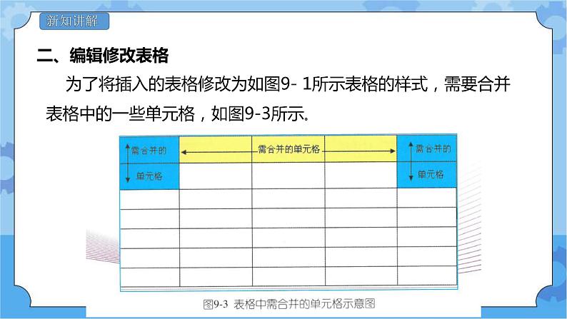 第9课 清晰表格加进来 课件第8页
