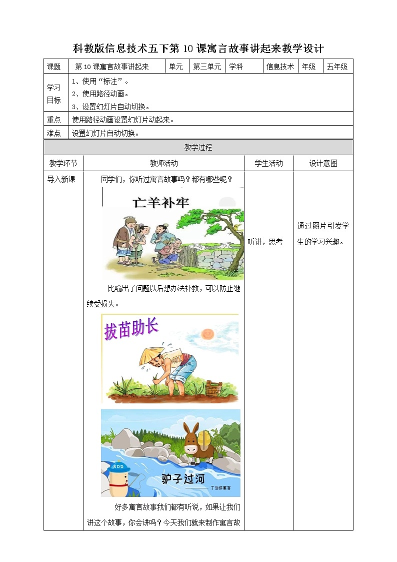 第10课 寓言故事讲起来 教案第1页