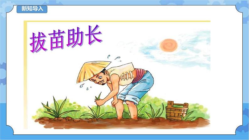 第10课 寓言故事讲起来 课件第3页