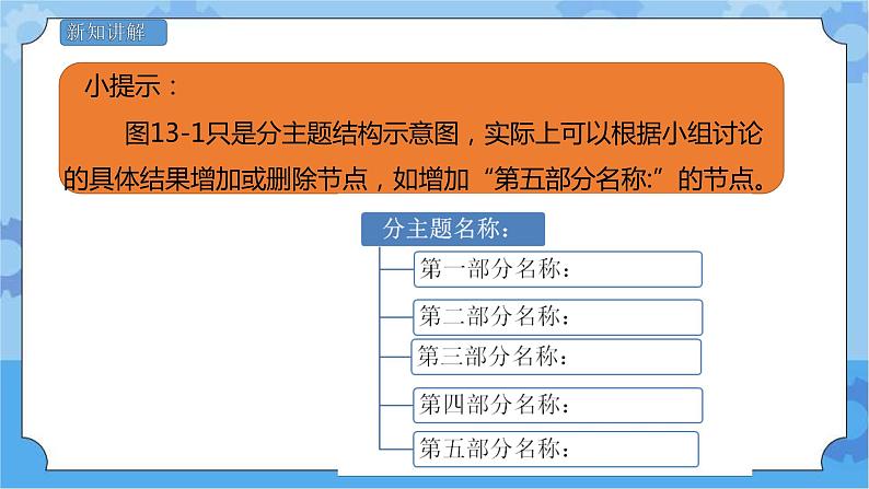 第13课 小小设计师 课件第8页