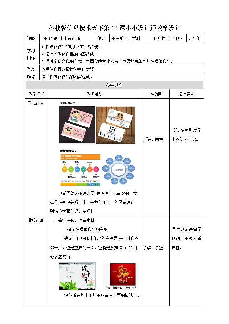 第13课 小小设计师 教案第1页