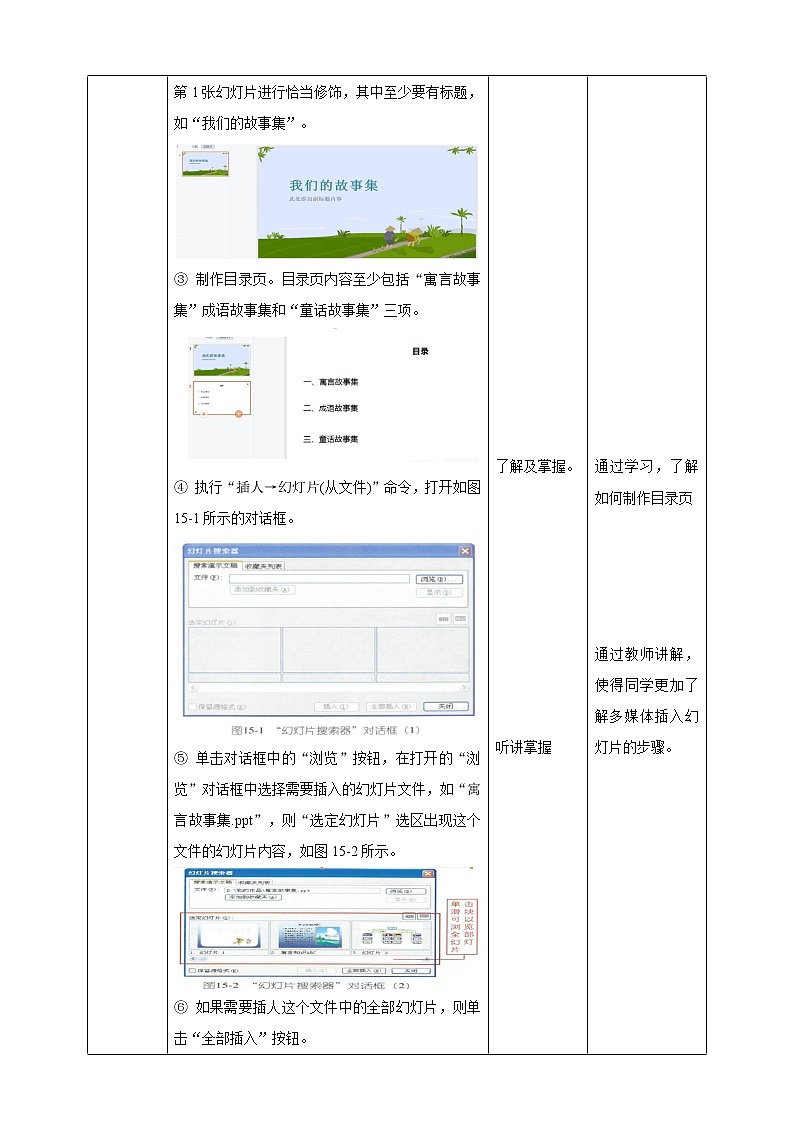 信息技术五下教科版  第15课 发布我的多媒体作品 课件+教案+练习02
