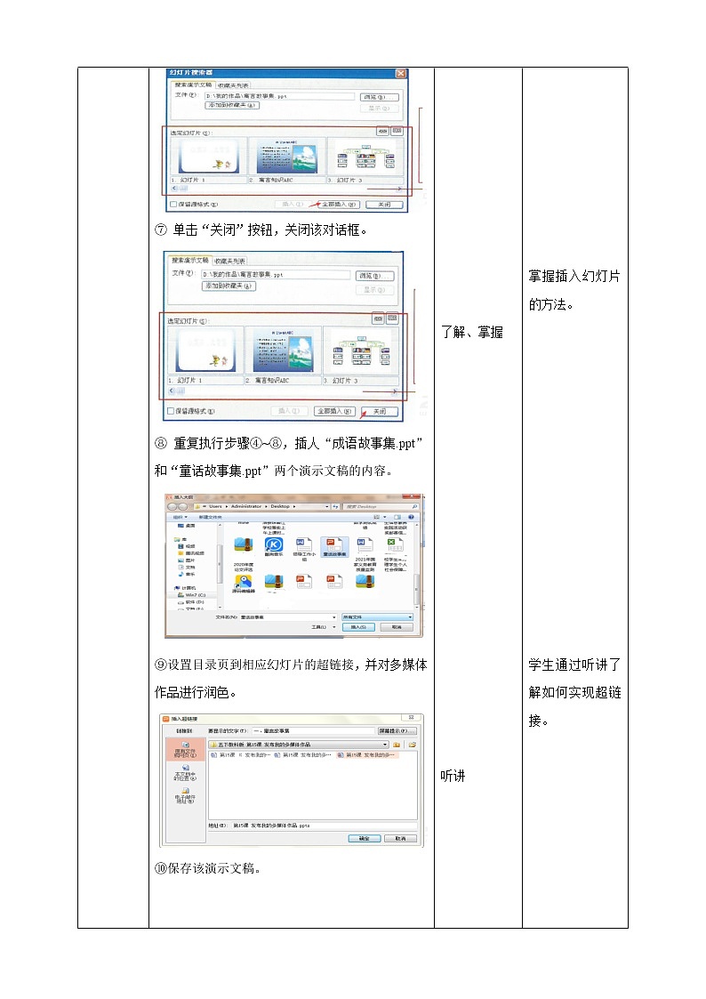 信息技术五下教科版  第15课 发布我的多媒体作品 课件+教案+练习03