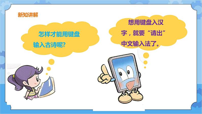 第4课 拼音输入法 课件第3页