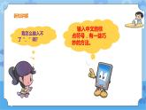 第二单元 第7课 中文标点妙输入 课件+教案