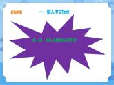 第二单元 第7课 中文标点妙输入 课件+教案