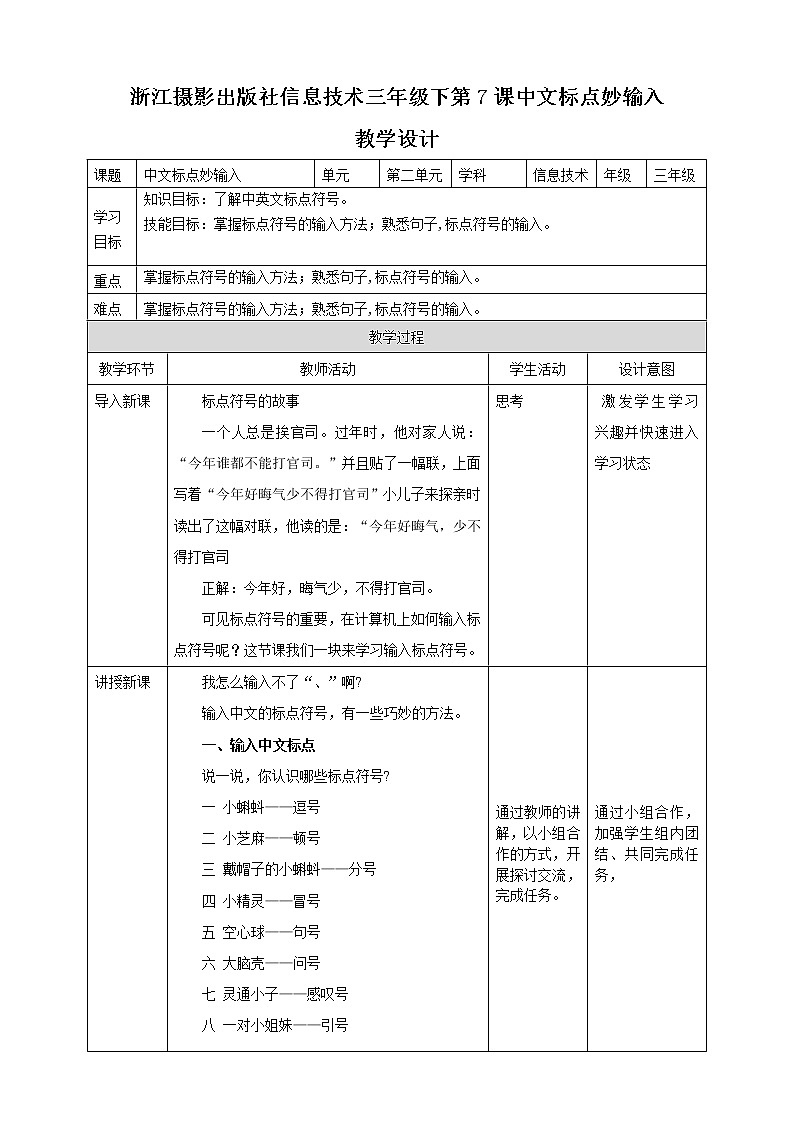 第二单元 第7课 中文标点妙输入 课件+教案01