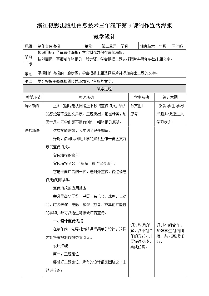 第二单元 第9课 制作宣传海报 课件+教案01
