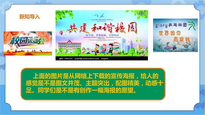 第二单元 第9课 制作宣传海报 课件+教案02