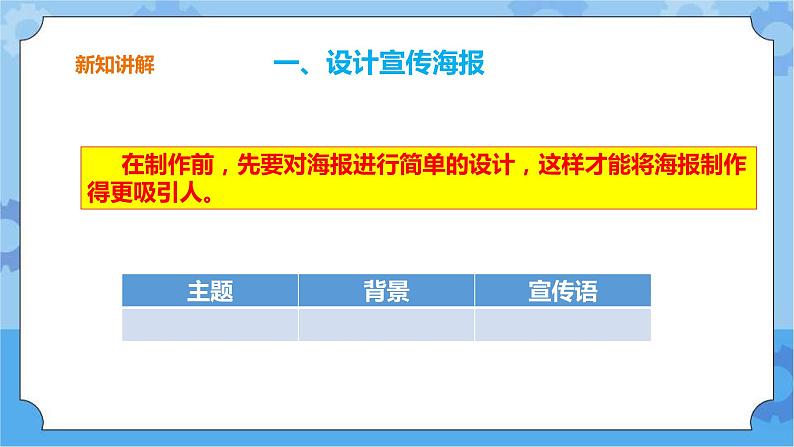 第二单元 第9课 制作宣传海报 课件+教案06