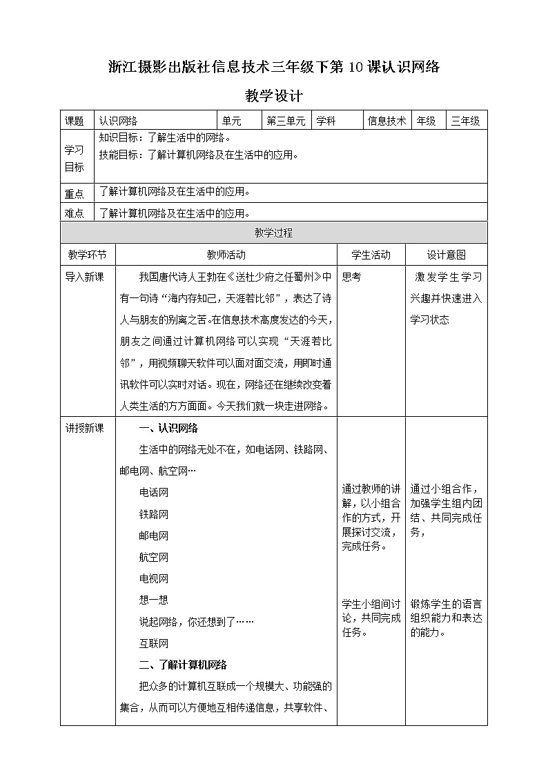 第10课 认识网络 教案第1页