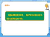 第三单元 第11课 学会上网 课件+教案+素材