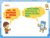第三单元 第11课 学会上网 课件+教案+素材