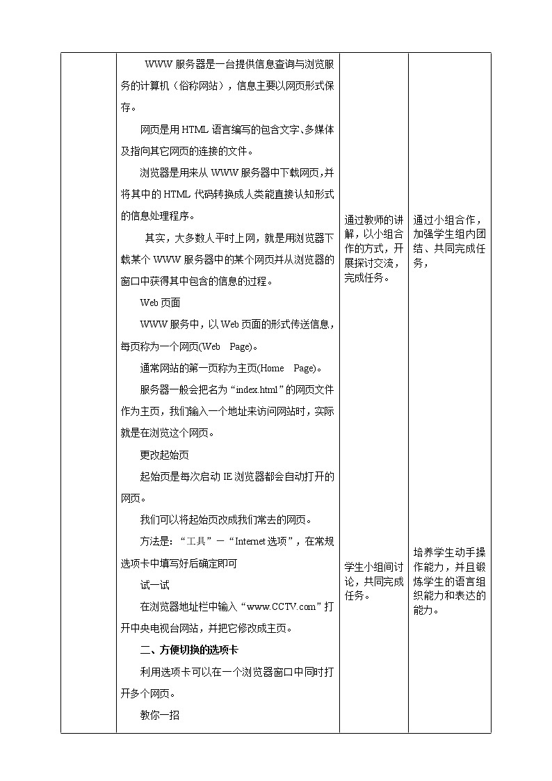 第三单元 第12课 浏览器的使用 课件+教案02