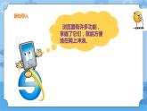 第三单元 第12课 浏览器的使用 课件+教案