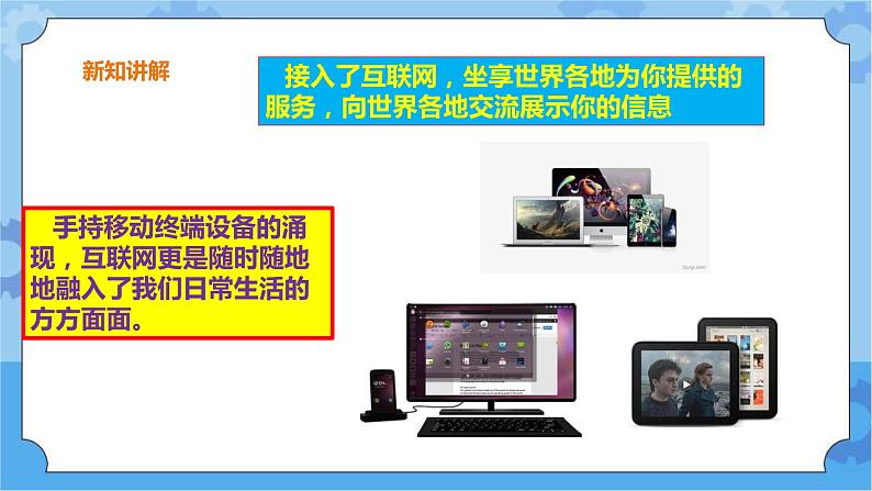 第三单元 第12课 浏览器的使用 课件+教案04