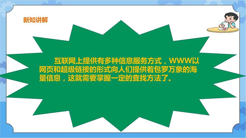 第三单元 第12课 浏览器的使用 课件+教案05