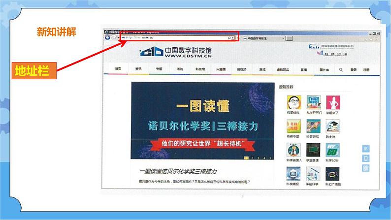 第三单元 第12课 浏览器的使用 课件+教案07