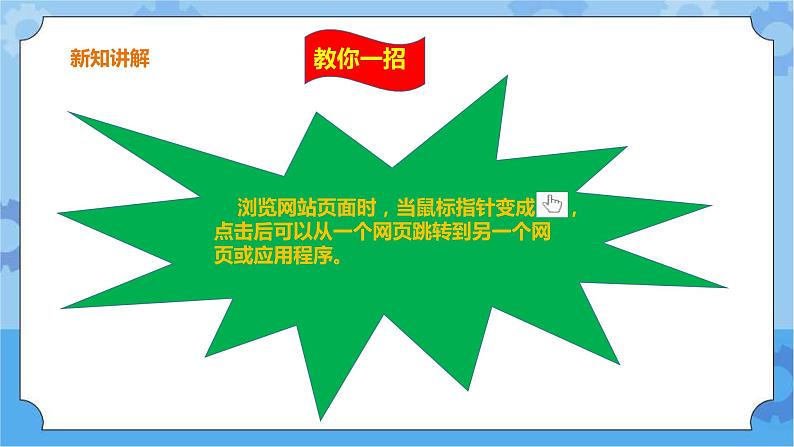 第三单元 第12课 浏览器的使用 课件+教案08