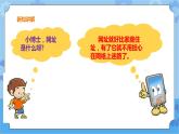 第三单元 第13课 认识网址 课件+教案
