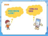 第二单元 第3课 多样的输入法 课件+教案