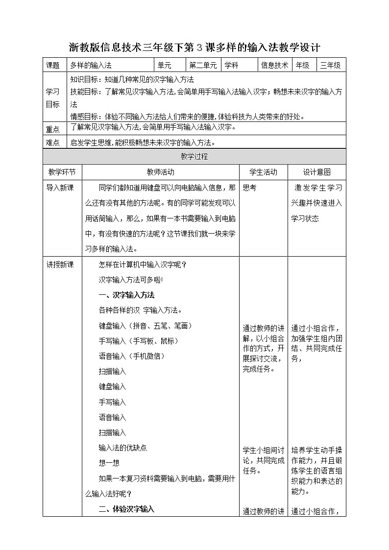 第3课 多样的输入法 教案第1页