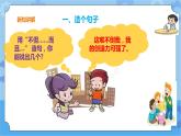 第二单元 第6课 连词成句变化多 课件+教案