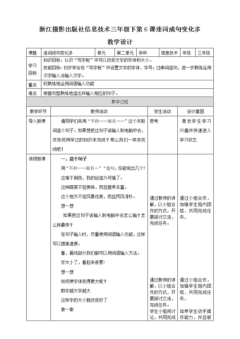第6课  连词成句变化多 教案第1页