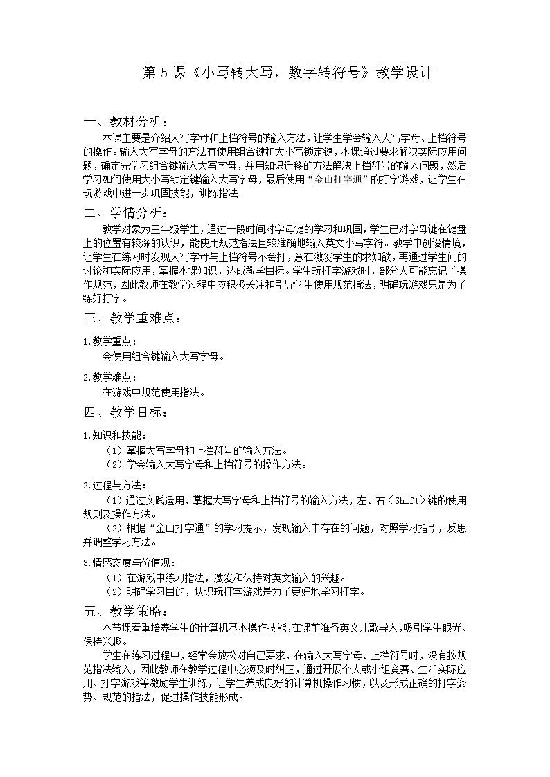 第5课 小写转大写，数字转符号 教案第1页