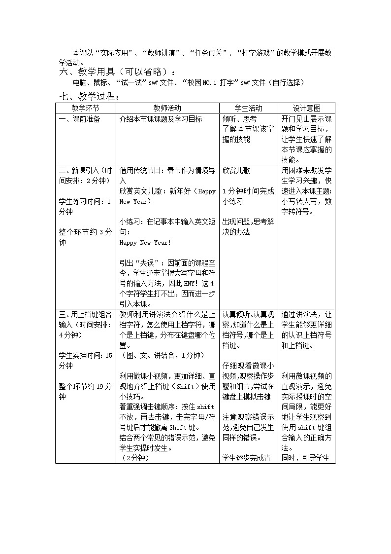 第5课 小写转大写，数字转符号 教案第2页