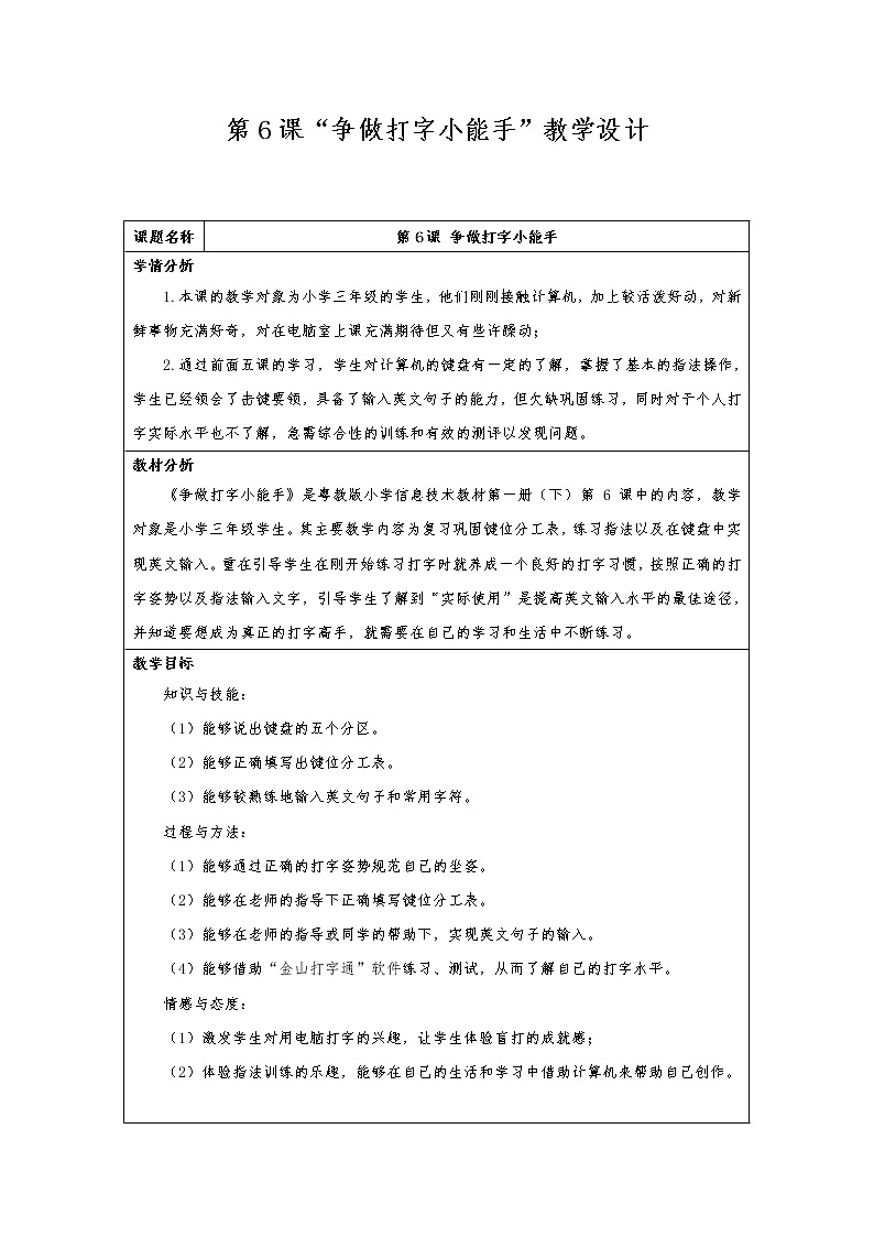 第6课 争当打字小能手 课件+教案01