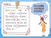 第8课 输入中文符号与词组 课件+教案