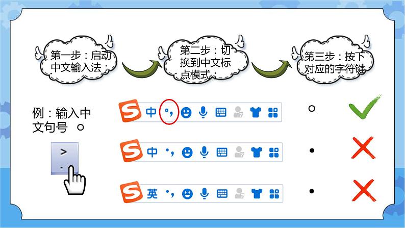 第8课 输入中文符号与词组 课件+教案06