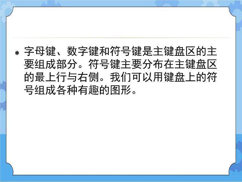 用键盘上的符号构图 课件第3页