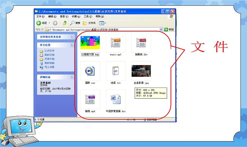 认识文件 课件06