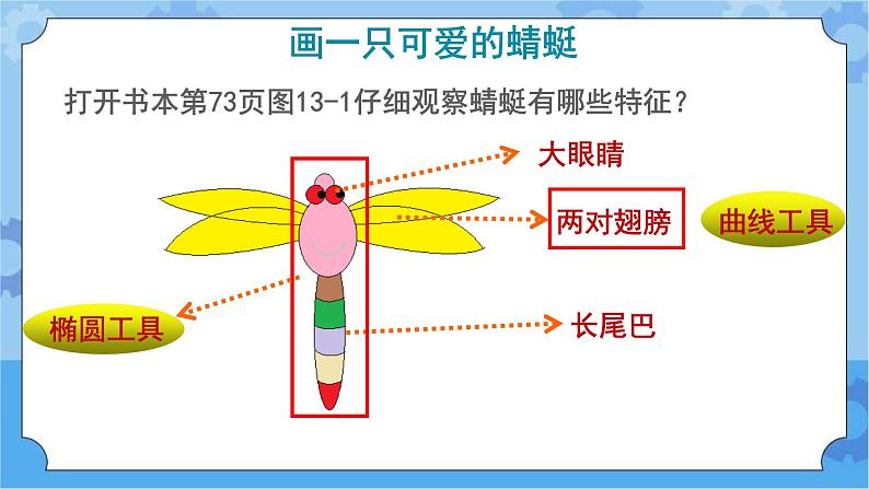 蜻蜓飞舞 课件05