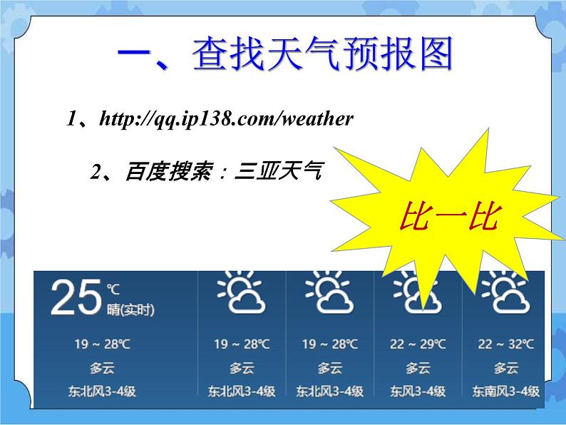 第3课 计算旅游城市的平均气温 课件02