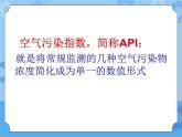 第4课 选出空气质量最佳的城市 课件